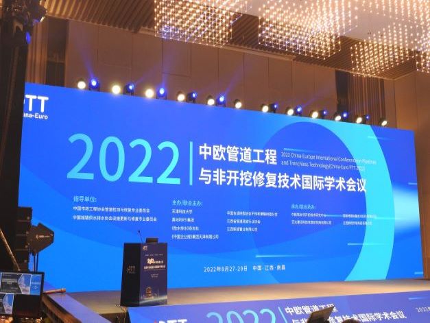 2022中欧管道工程与非开挖修